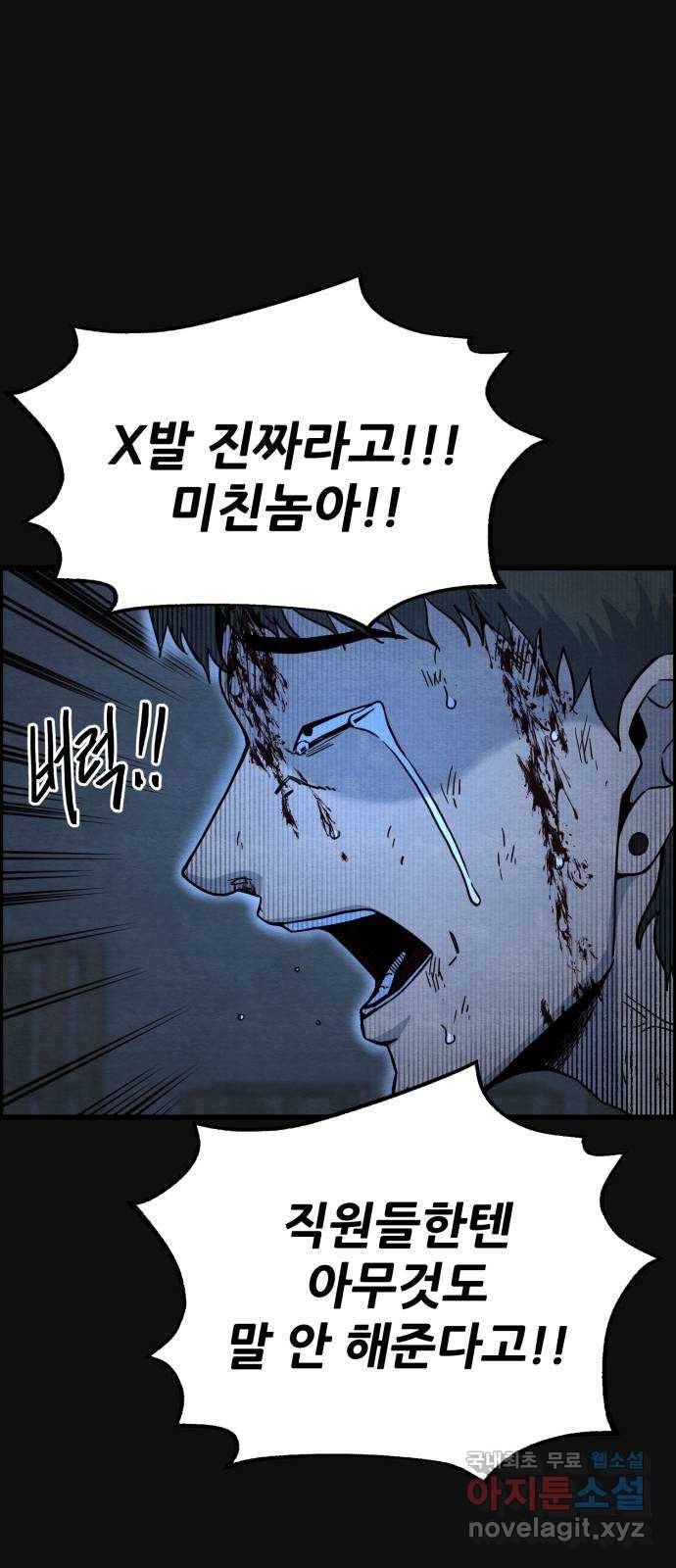 택배 왔습니다 30화. 추격(2) 7