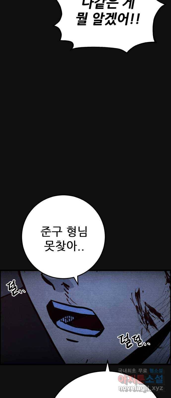 택배 왔습니다 30화. 추격(2) 9