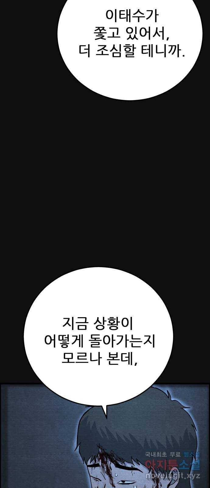 택배 왔습니다 30화. 추격(2) 10
