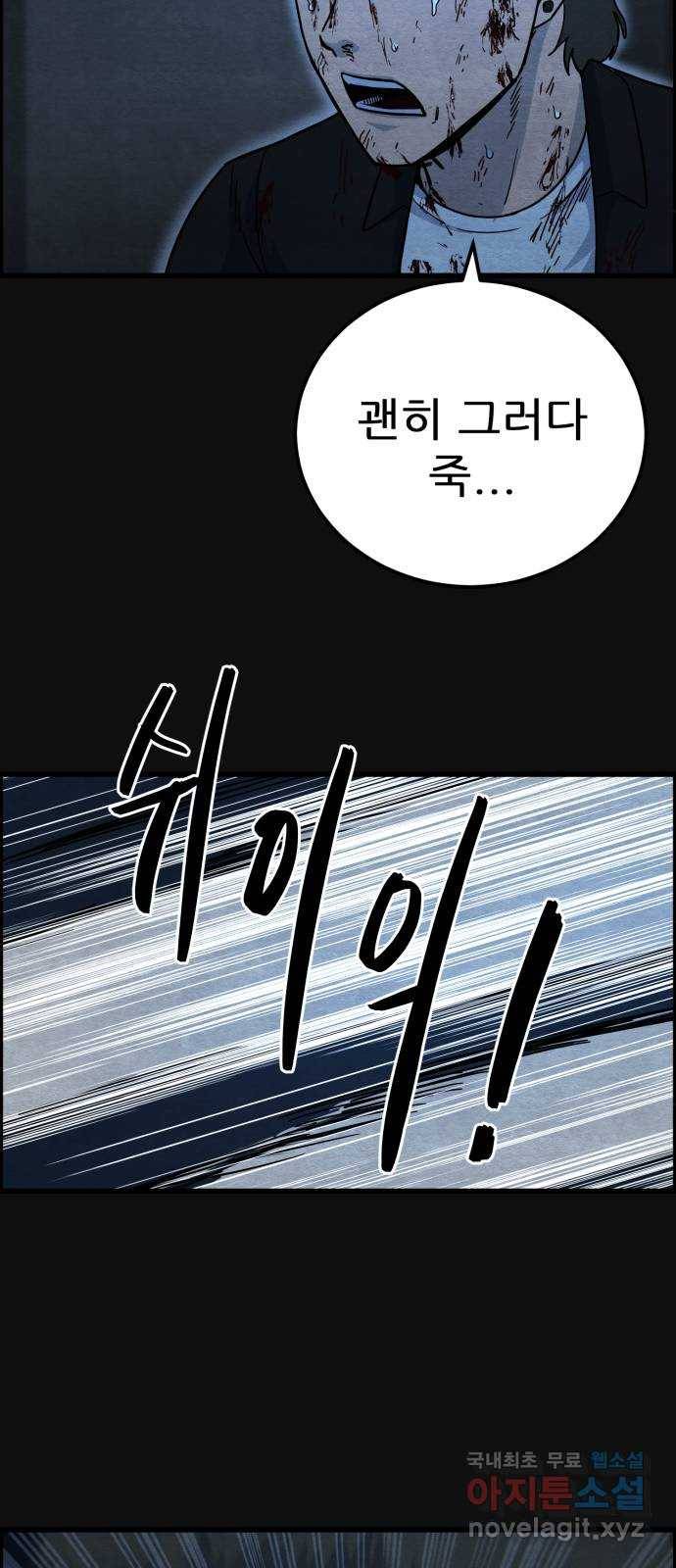 택배 왔습니다 30화. 추격(2) 11