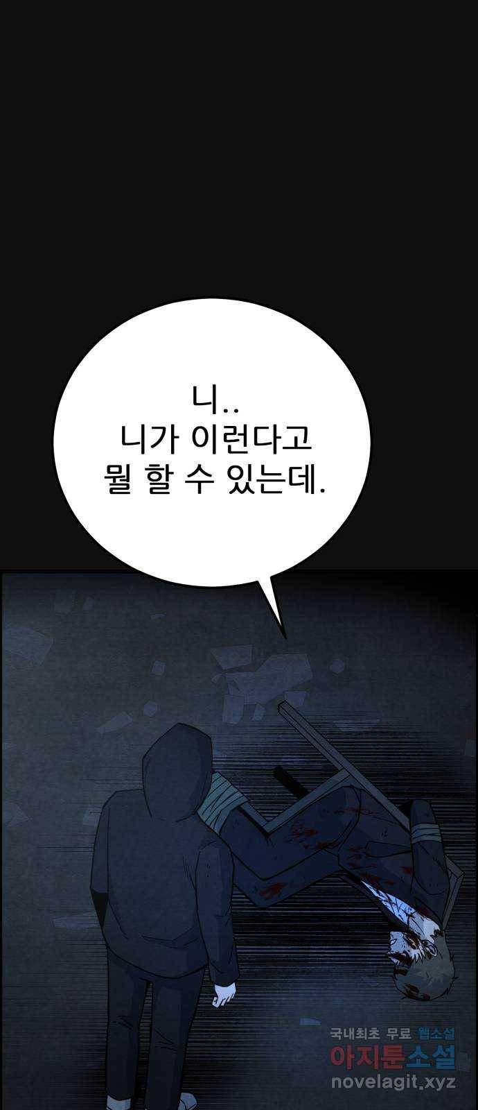 택배 왔습니다 30화. 추격(2) 18