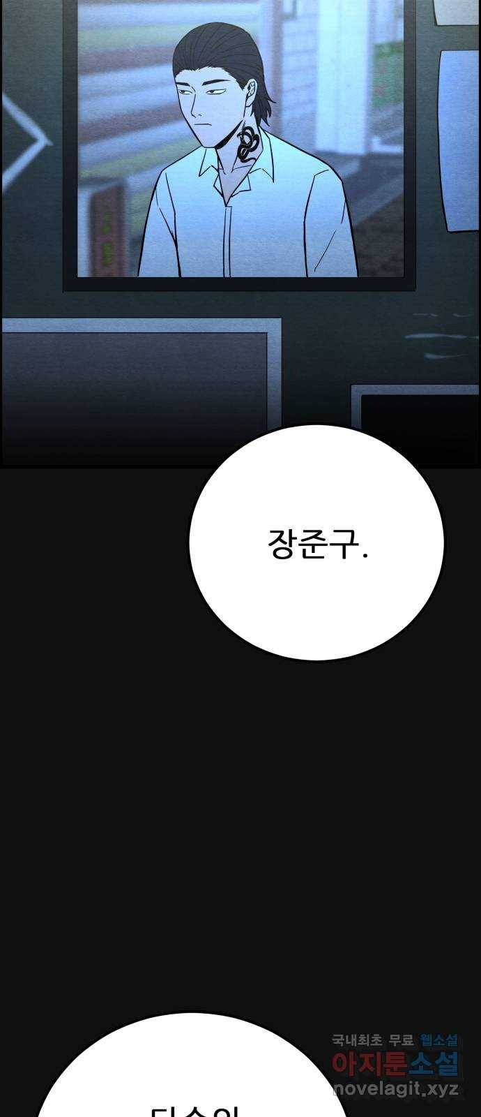 택배 왔습니다 30화. 추격(2) 22