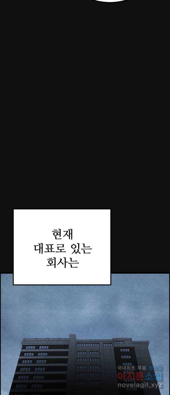 택배 왔습니다 30화. 추격(2) 24