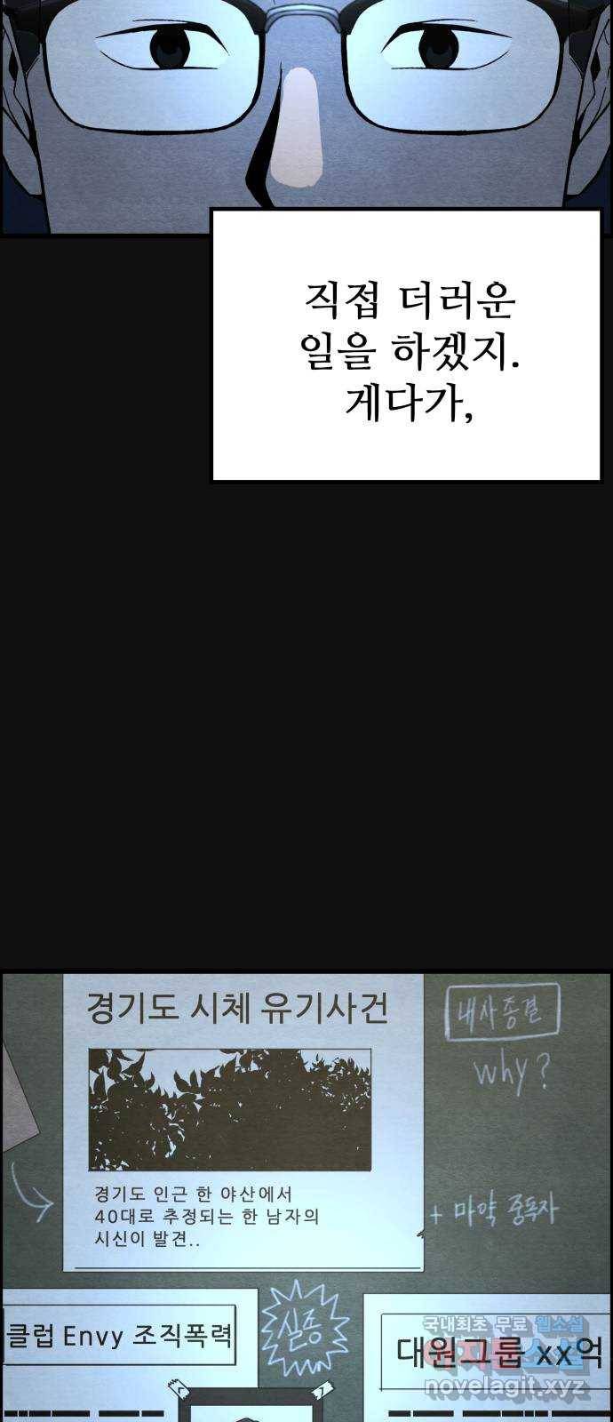 택배 왔습니다 30화. 추격(2) 26