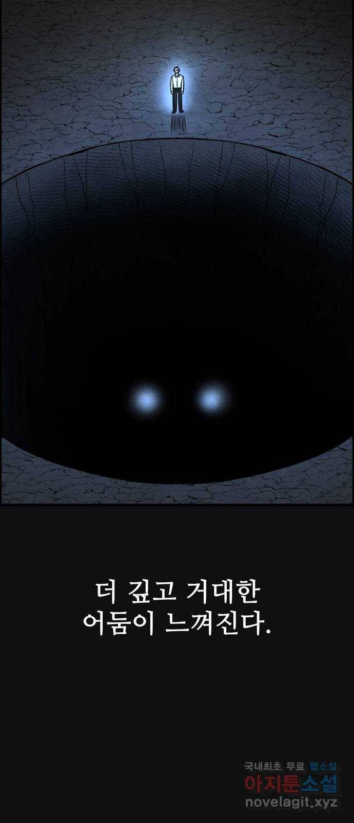택배 왔습니다 30화. 추격(2) 28