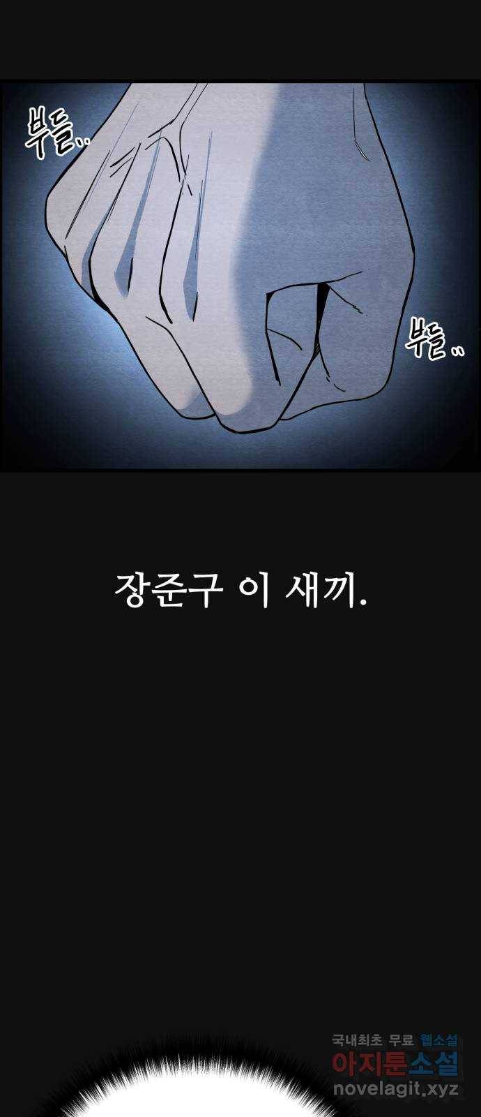 택배 왔습니다 30화. 추격(2) 29