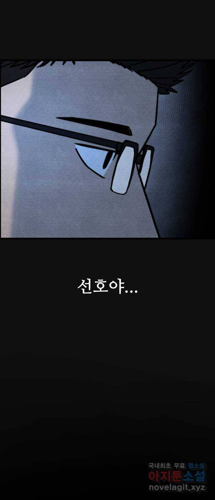 택배 왔습니다 30화. 추격(2) 32