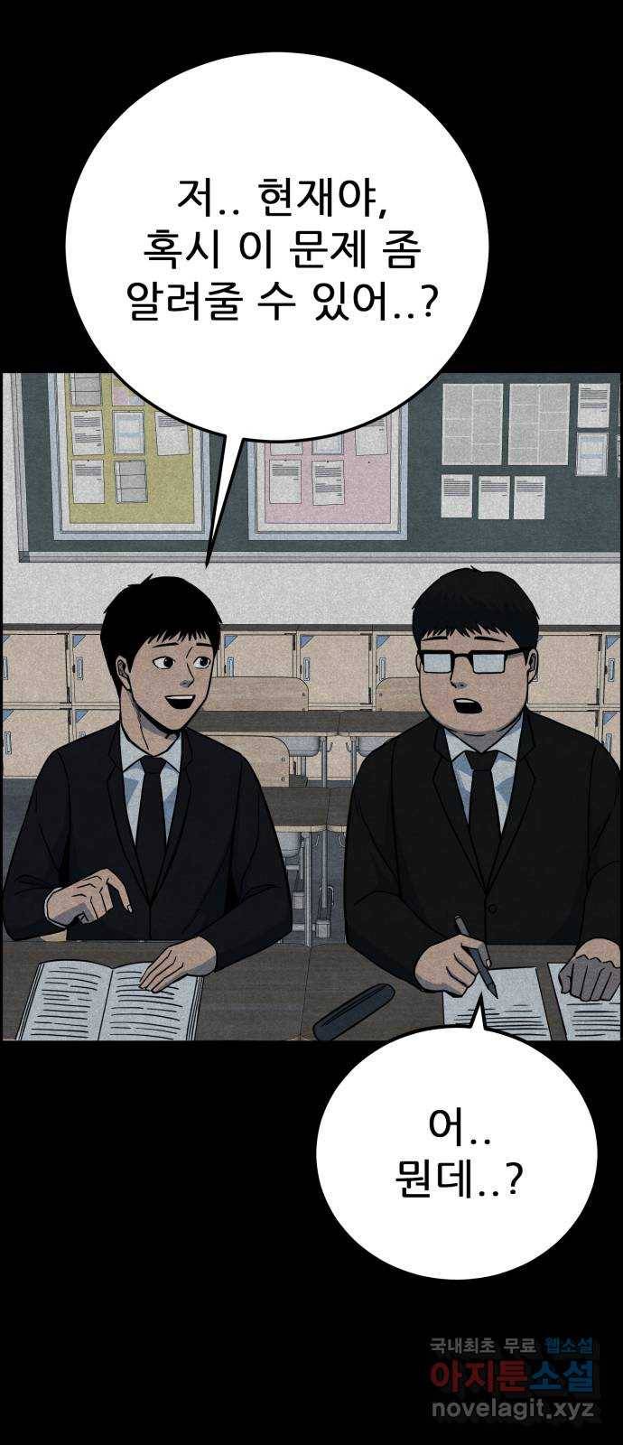 택배 왔습니다 30화. 추격(2) 34