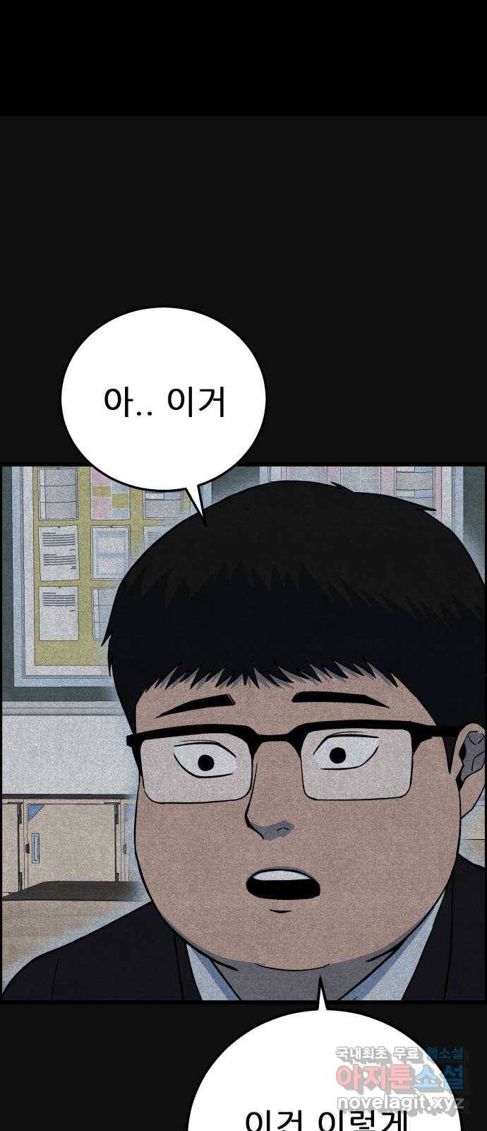 택배 왔습니다 30화. 추격(2) 35