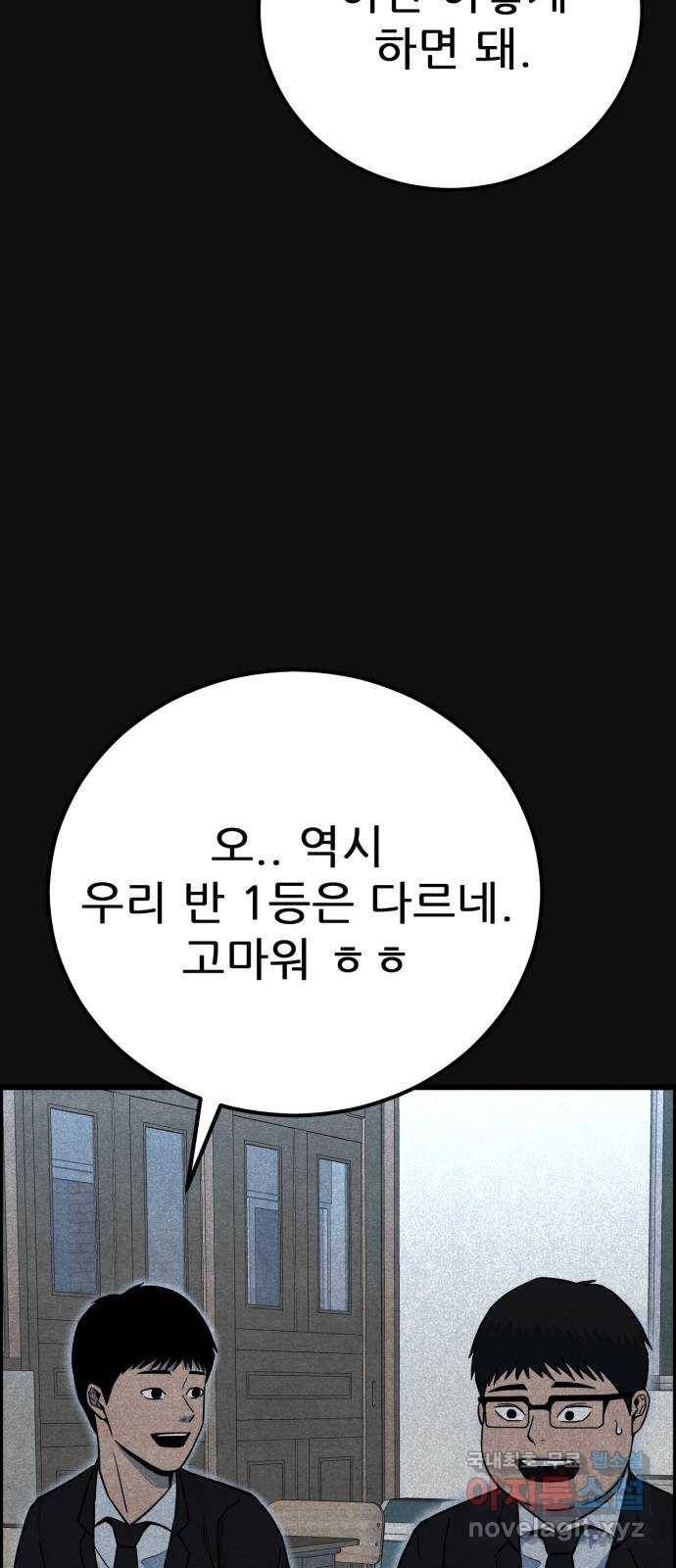 택배 왔습니다 30화. 추격(2) 36