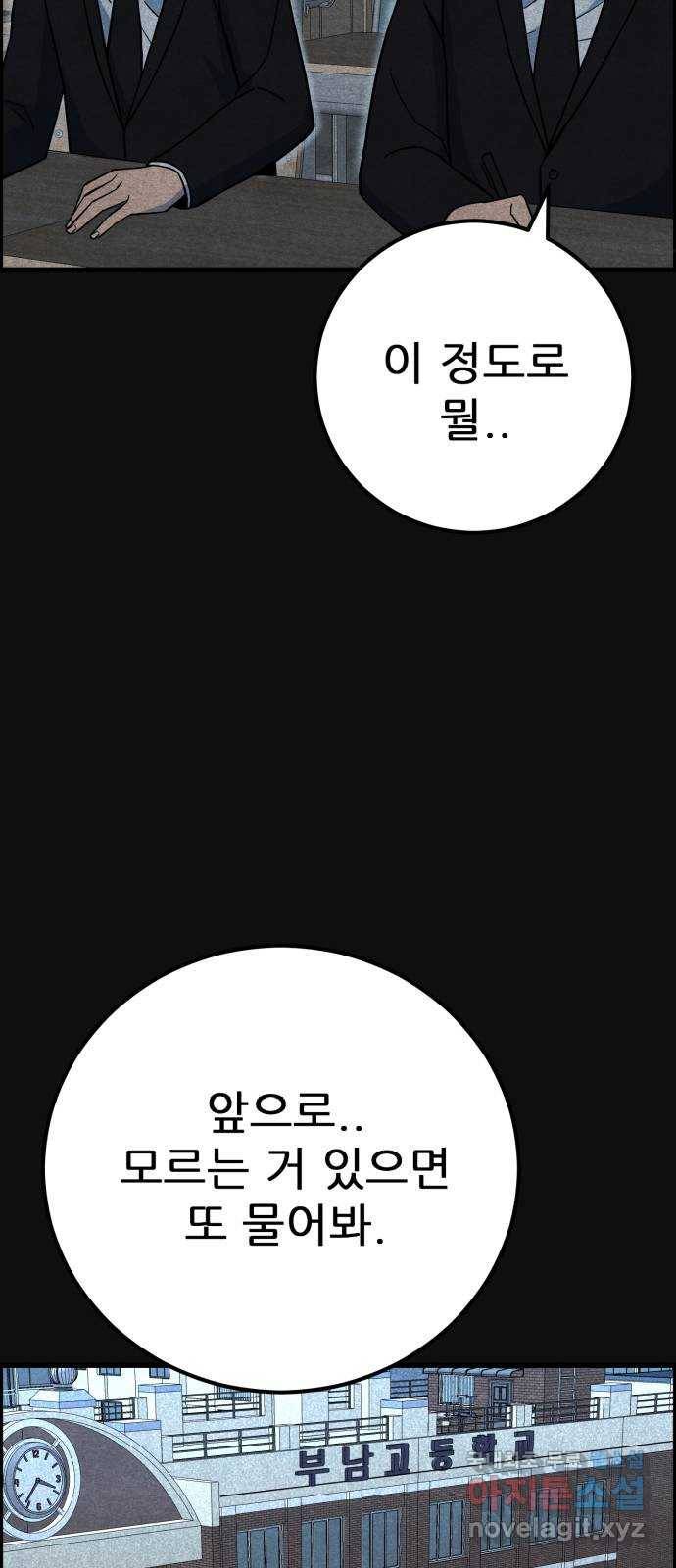 택배 왔습니다 30화. 추격(2) 37