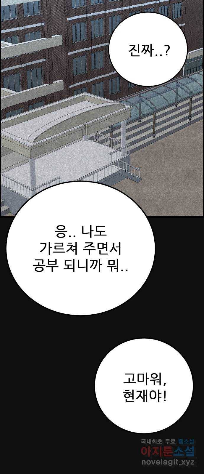 택배 왔습니다 30화. 추격(2) 38