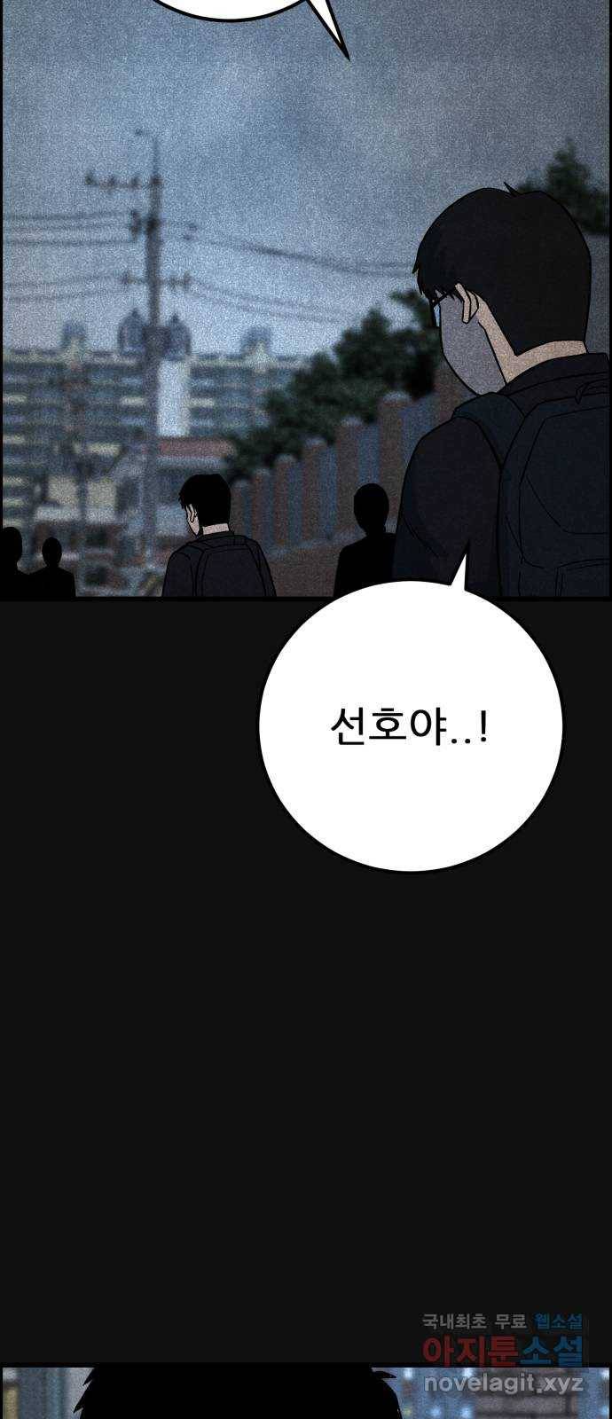 택배 왔습니다 30화. 추격(2) 44