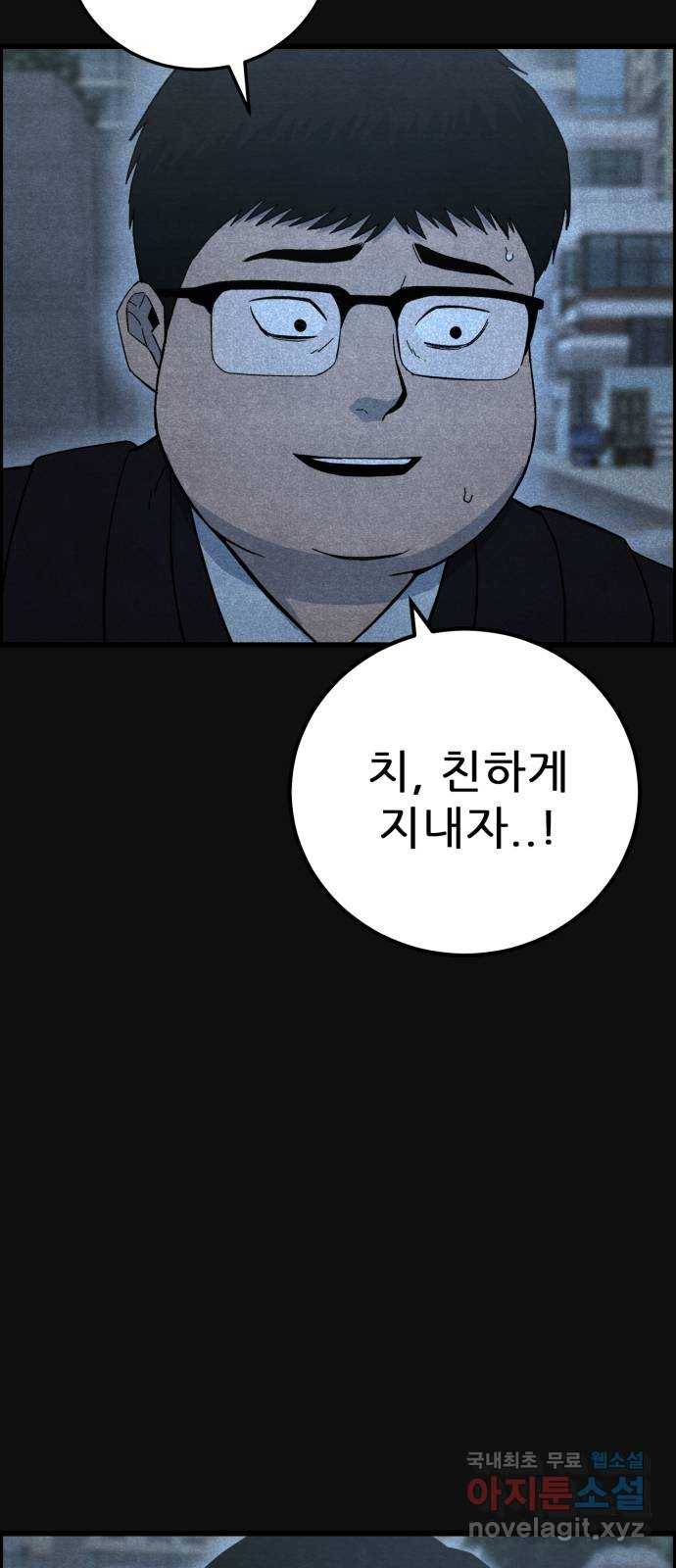 택배 왔습니다 30화. 추격(2) 47