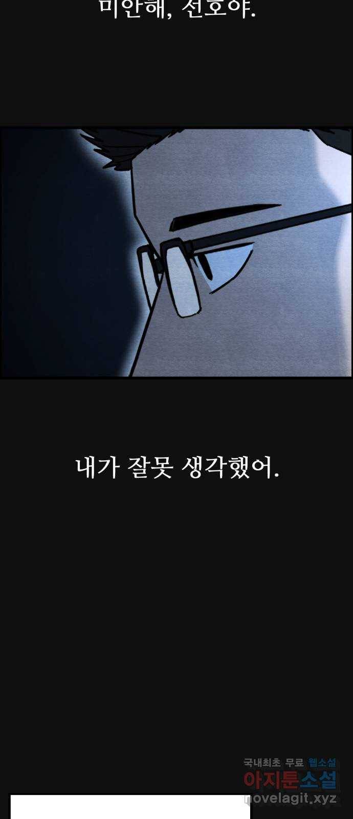 택배 왔습니다 30화. 추격(2) 53