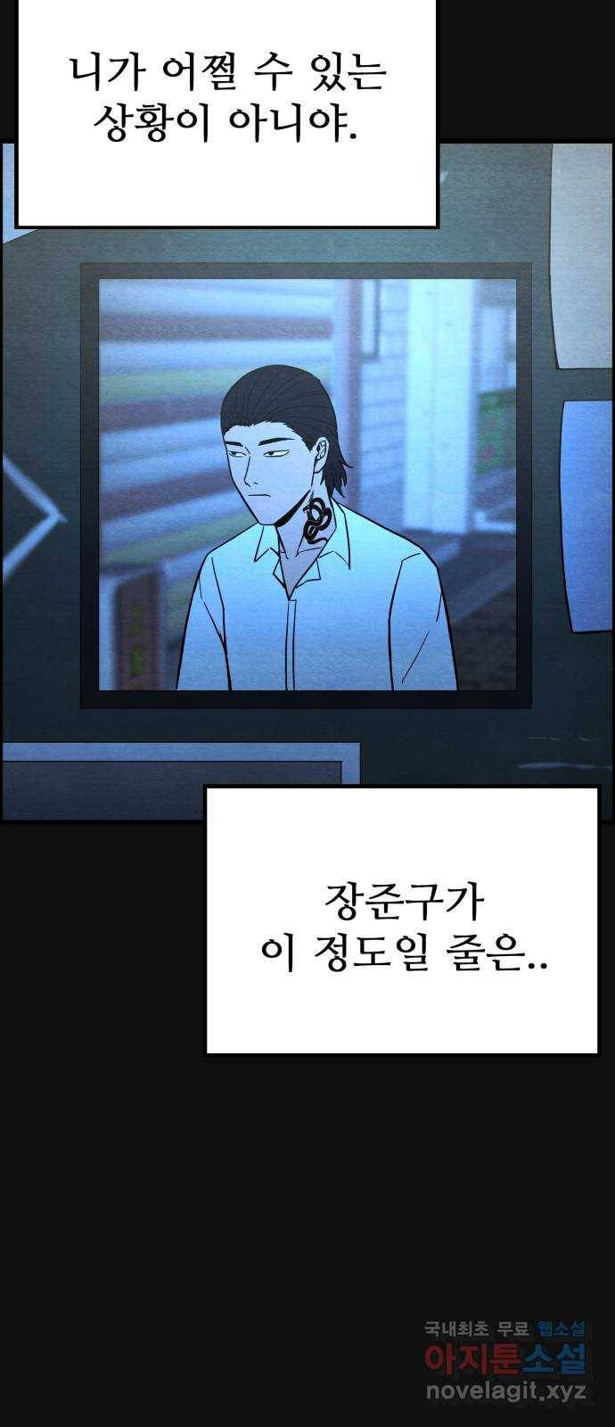 택배 왔습니다 30화. 추격(2) 54