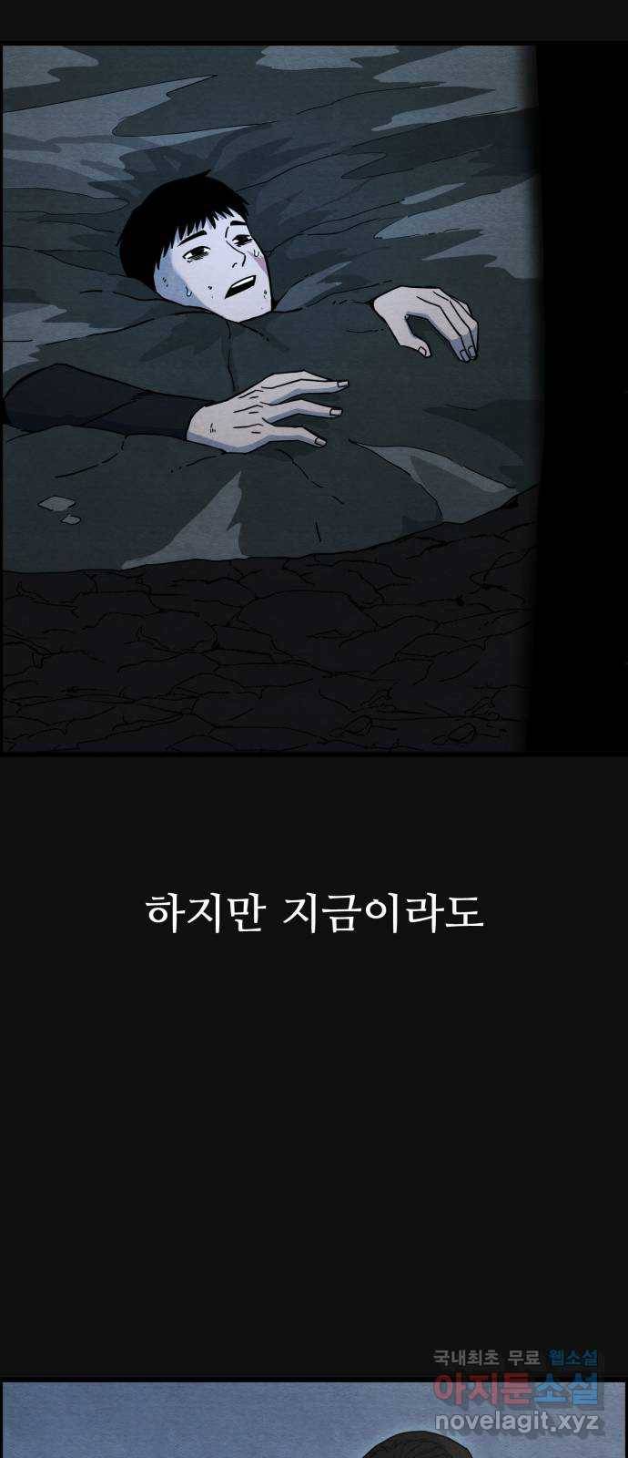 택배 왔습니다 30화. 추격(2) 55