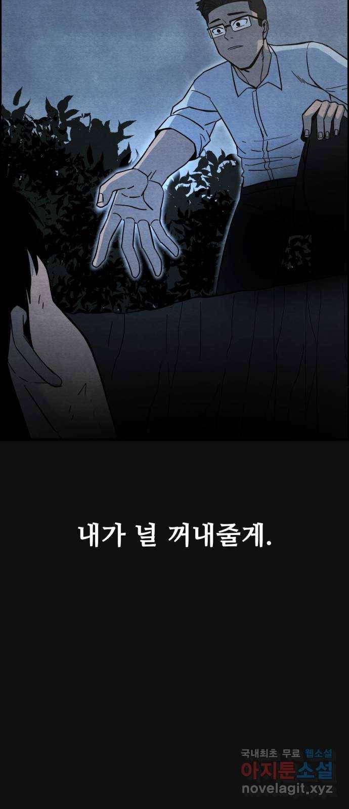 택배 왔습니다 30화. 추격(2) 56