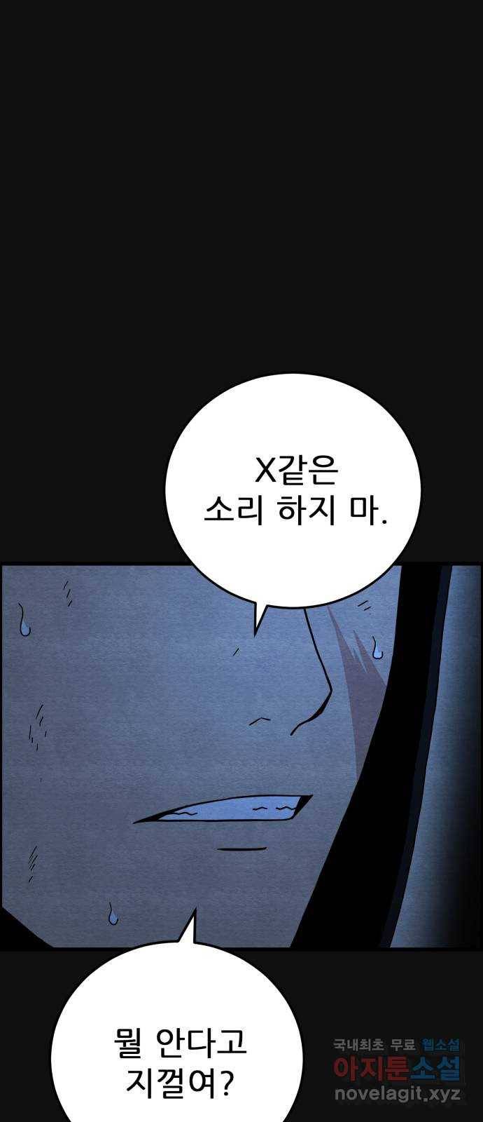 택배 왔습니다 30화. 추격(2) 57