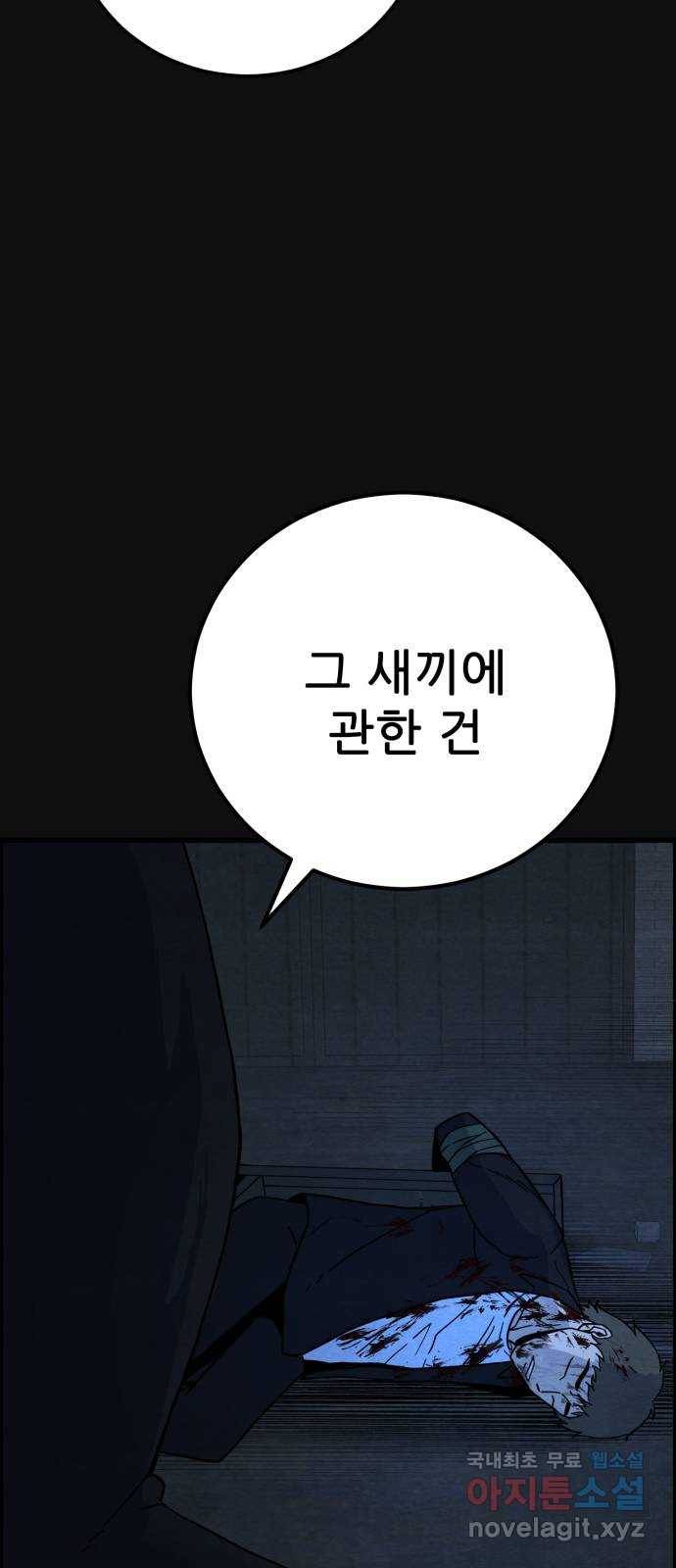 택배 왔습니다 30화. 추격(2) 58