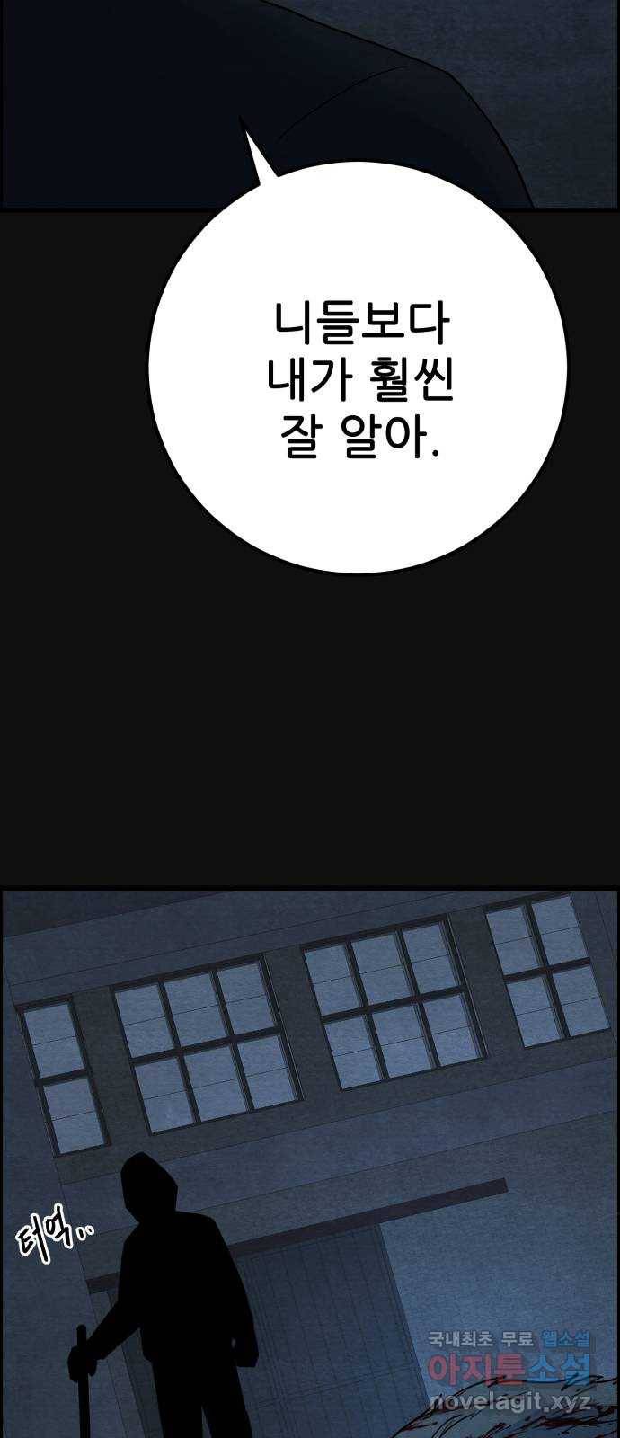 택배 왔습니다 30화. 추격(2) 59