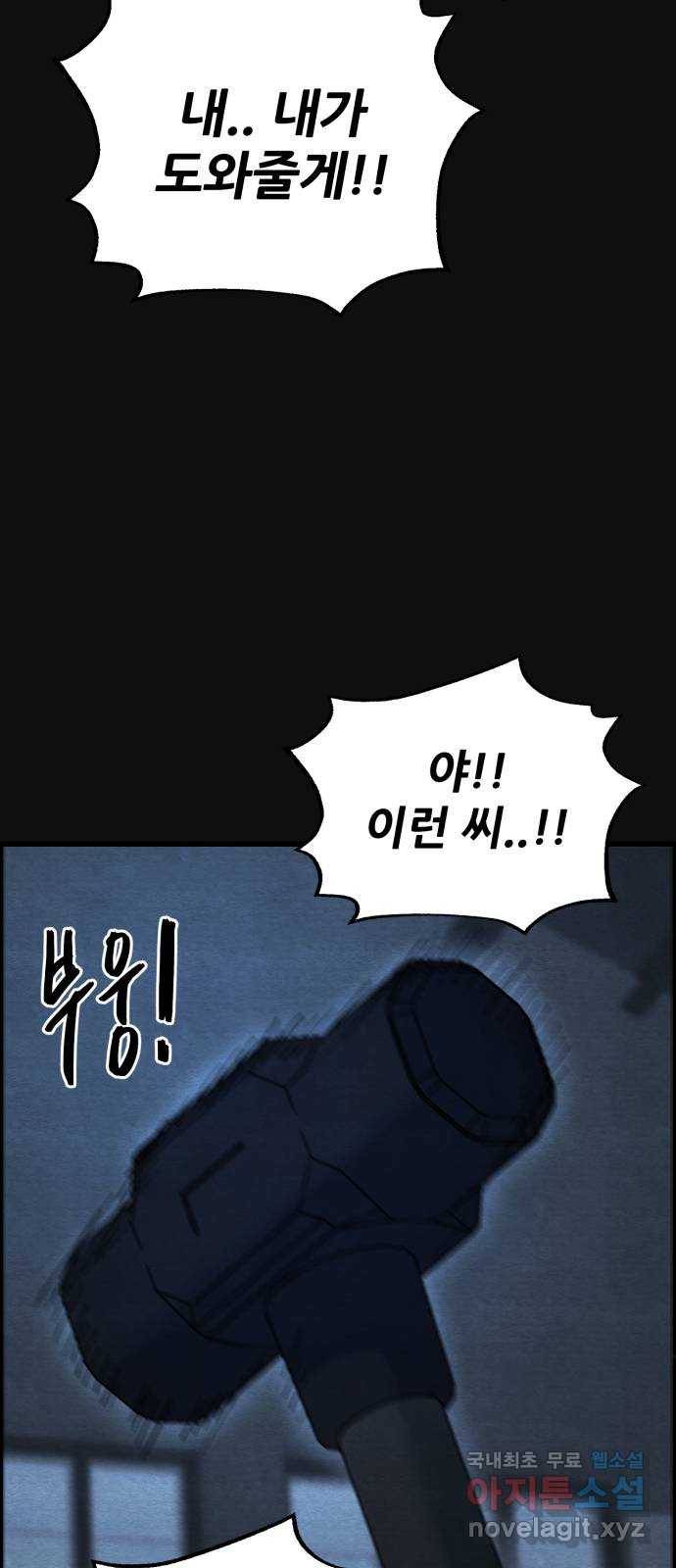 택배 왔습니다 30화. 추격(2) 64