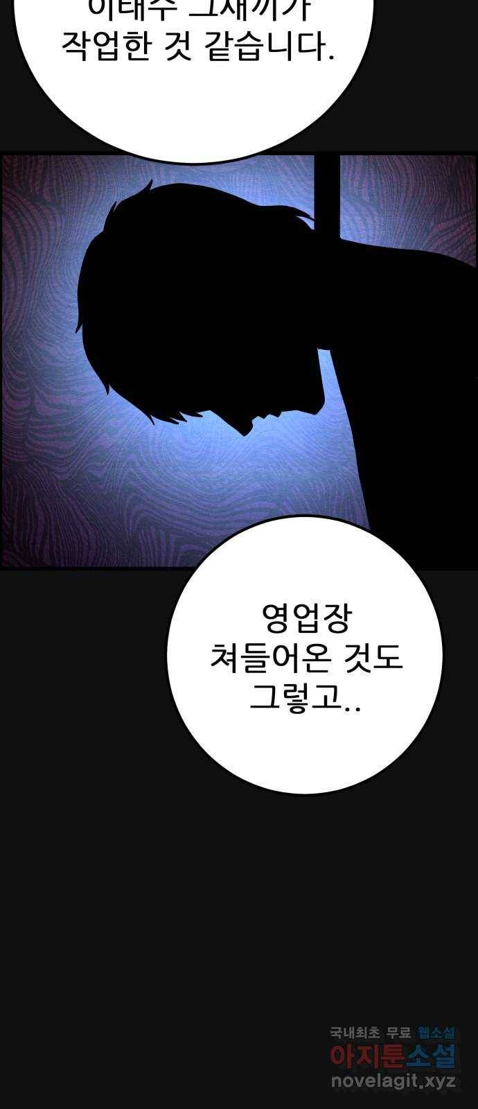 택배 왔습니다 30화. 추격(2) 70