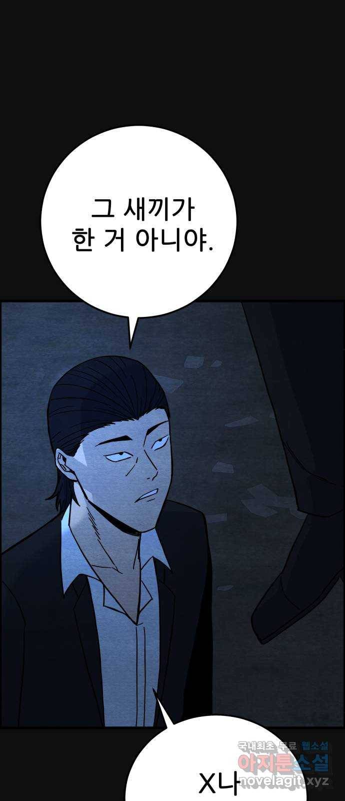 택배 왔습니다 30화. 추격(2) 72