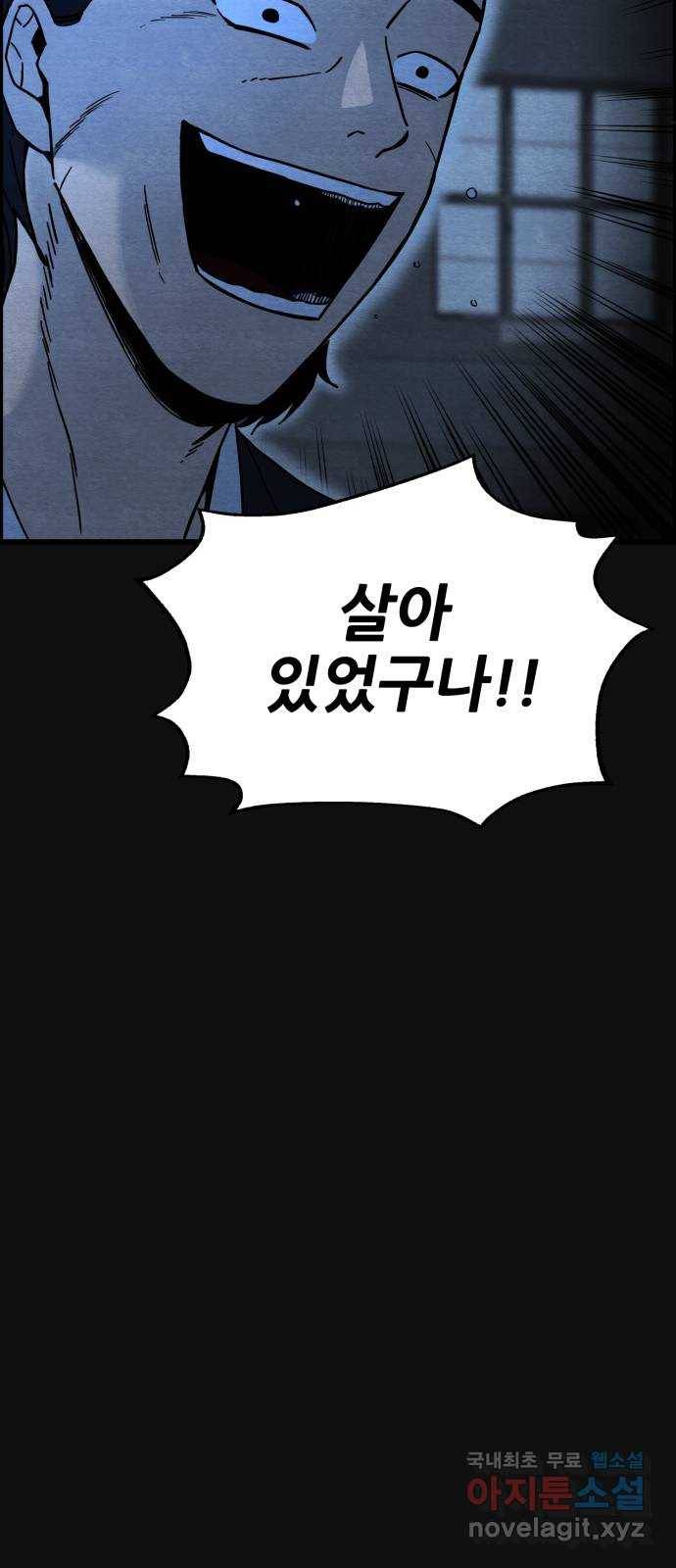 택배 왔습니다 30화. 추격(2) 77