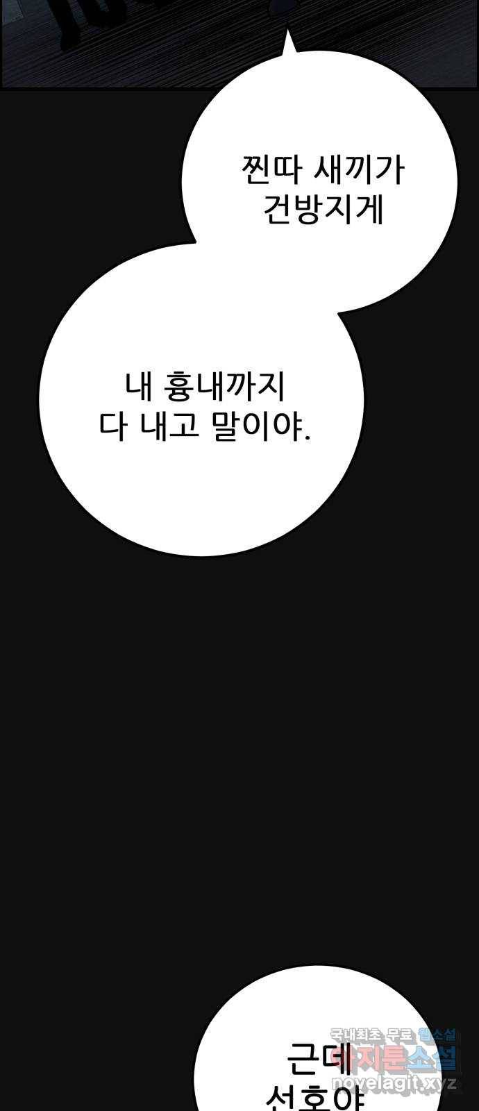 택배 왔습니다 30화. 추격(2) 79