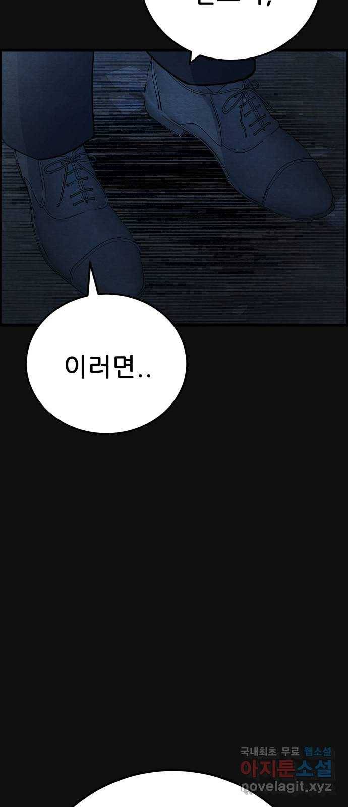 택배 왔습니다 30화. 추격(2) 80