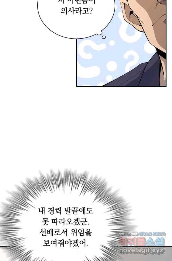 레벨업에 미친 의사 108화 8