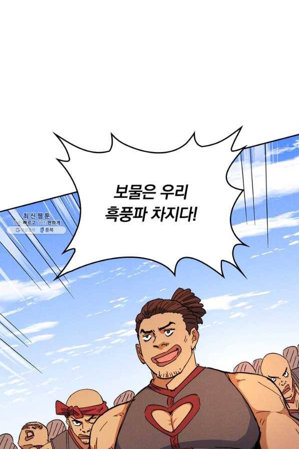 사상 최강 남주 102화 1