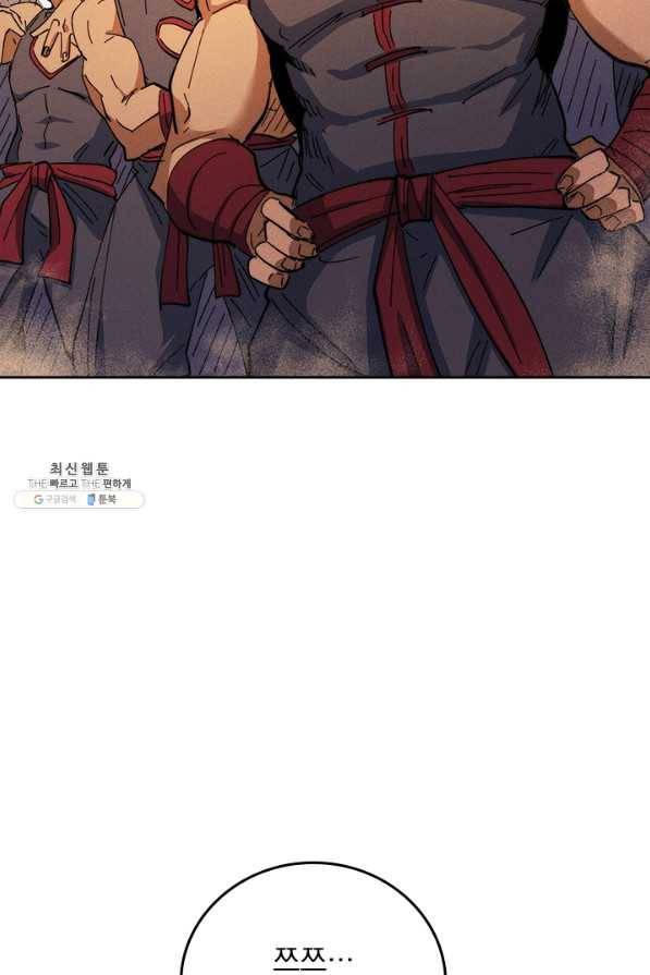 사상 최강 남주 102화 2