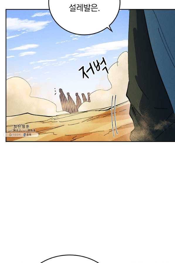 사상 최강 남주 102화 3