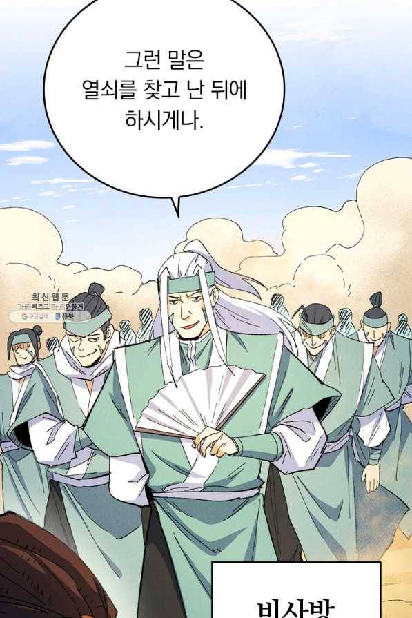 사상 최강 남주 102화 4