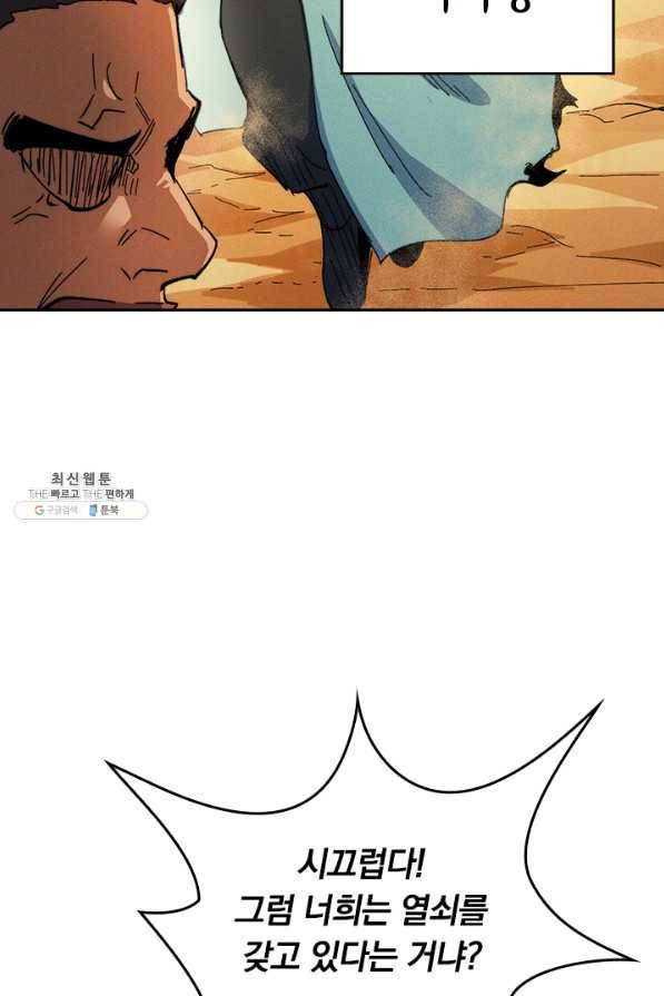 사상 최강 남주 102화 5