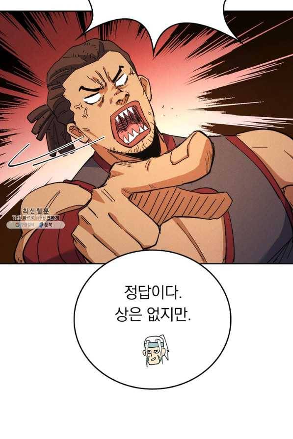 사상 최강 남주 102화 6