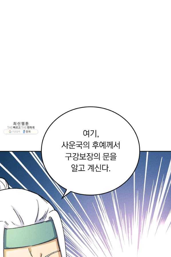 사상 최강 남주 102화 7