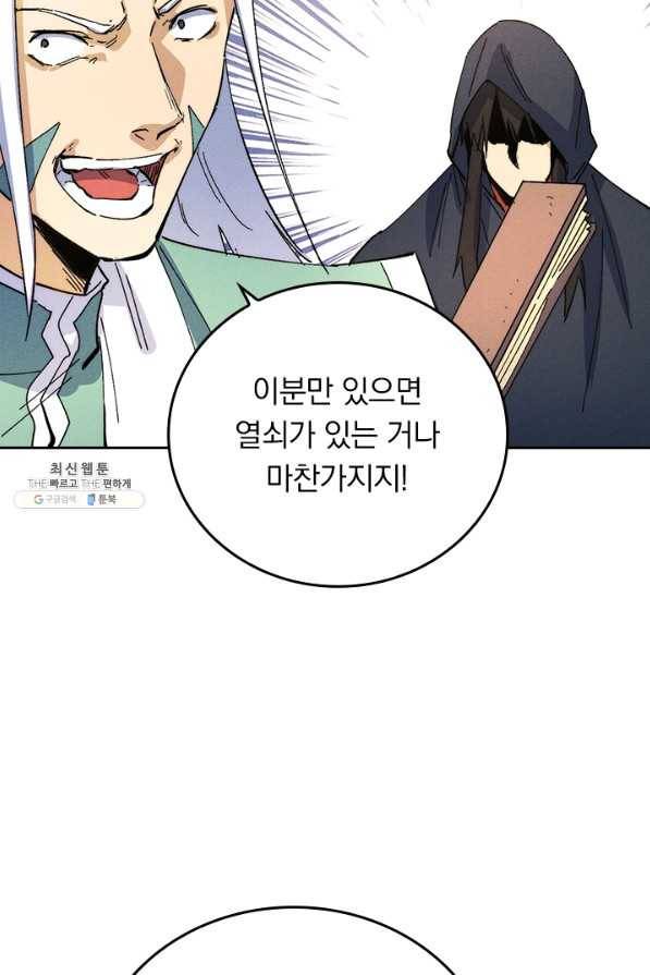 사상 최강 남주 102화 8