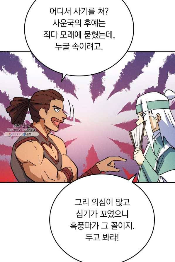 사상 최강 남주 102화 9
