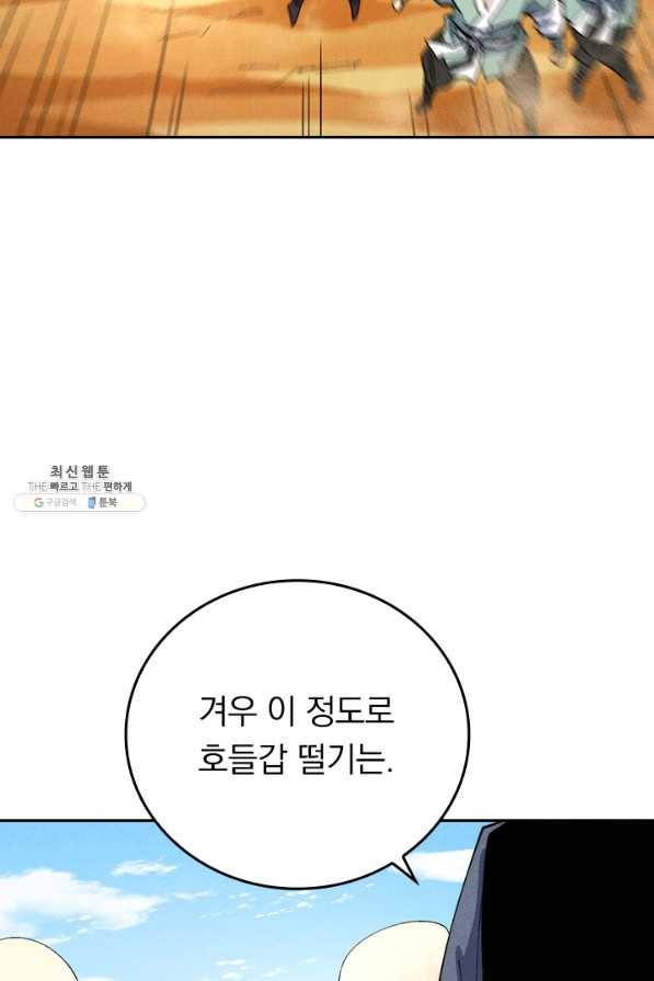 사상 최강 남주 102화 11