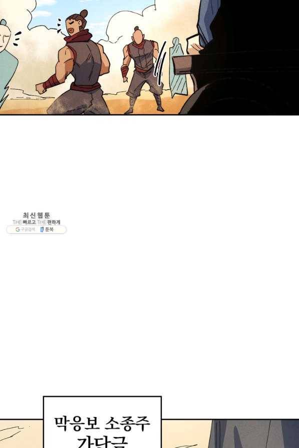 사상 최강 남주 102화 12