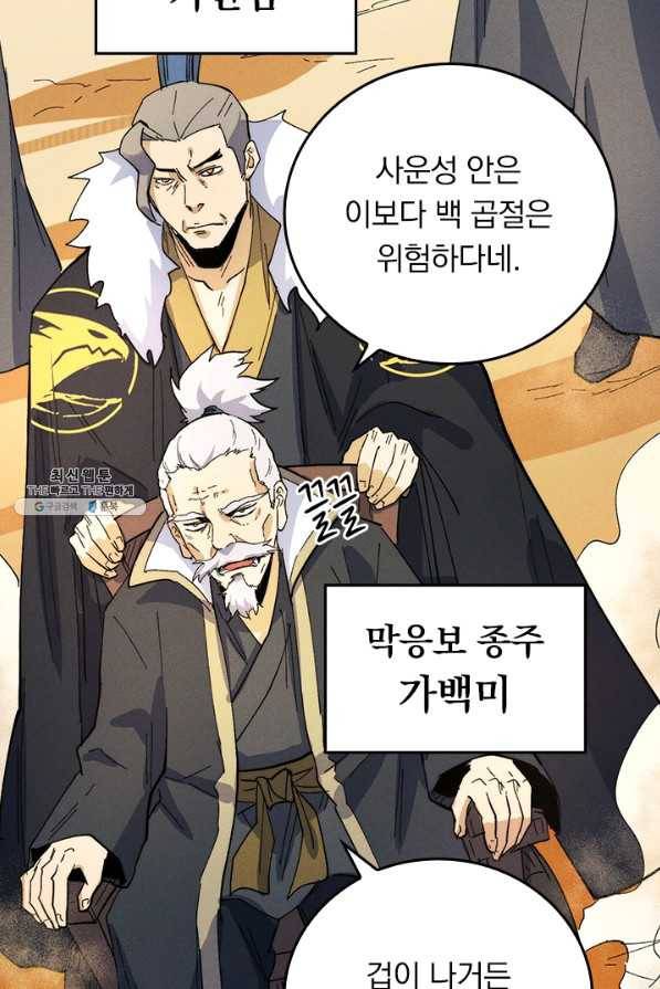 사상 최강 남주 102화 13