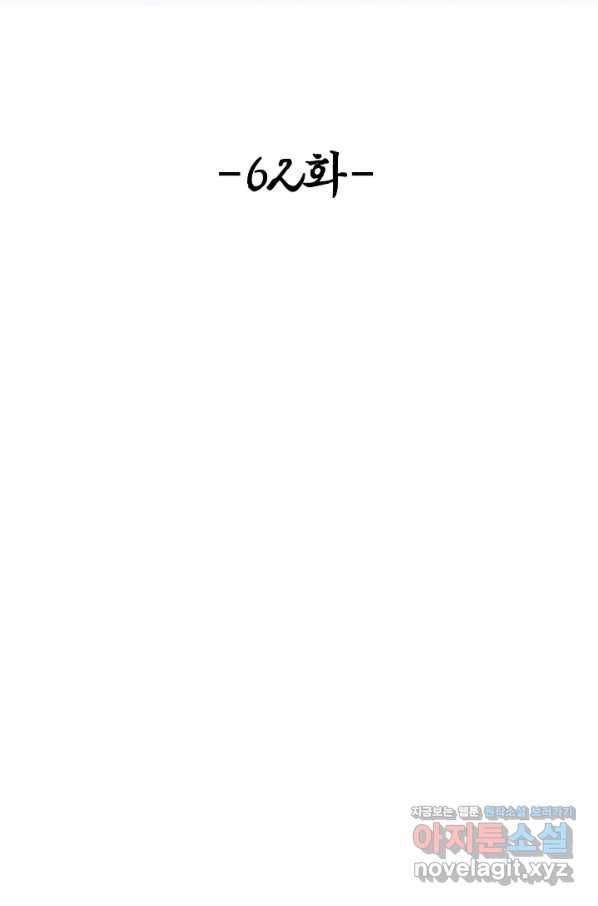 악인 장문의 귀환 62화 2