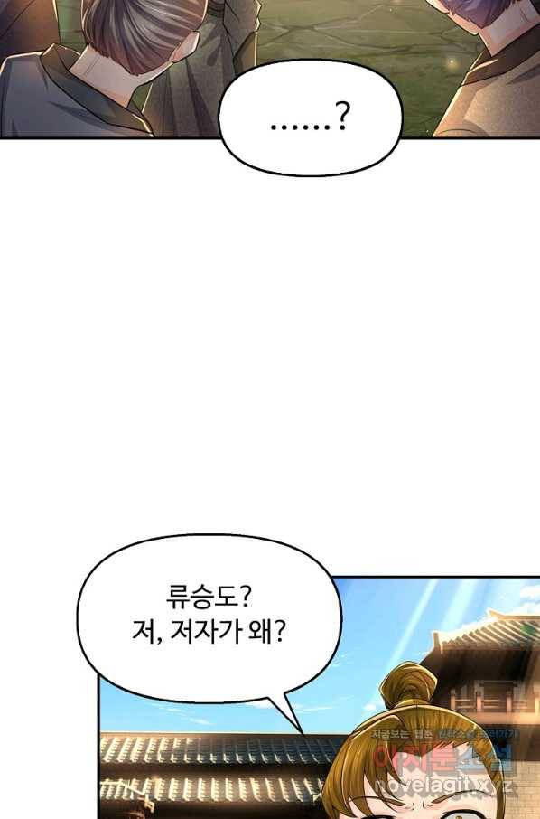 악인 장문의 귀환 62화 4