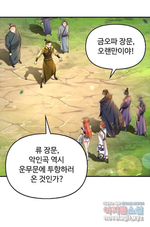 악인 장문의 귀환 62화 6
