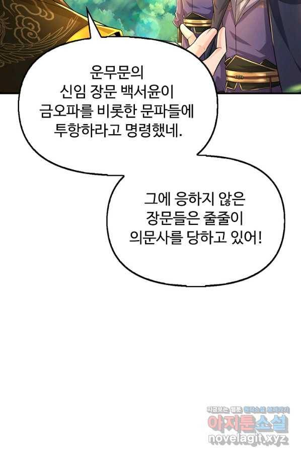 악인 장문의 귀환 62화 9