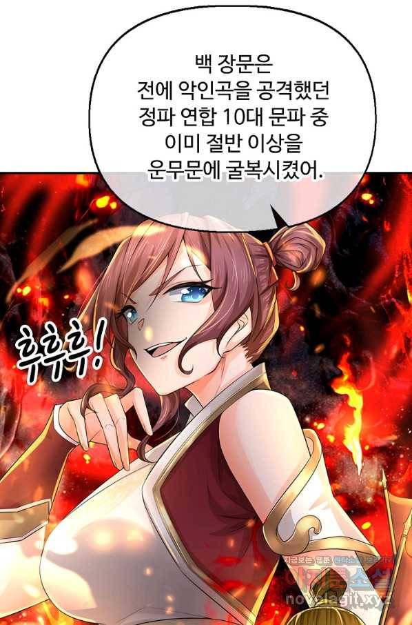 악인 장문의 귀환 62화 10