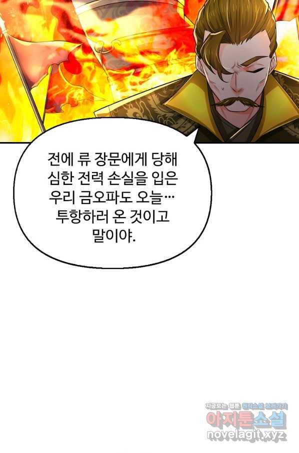 악인 장문의 귀환 62화 11